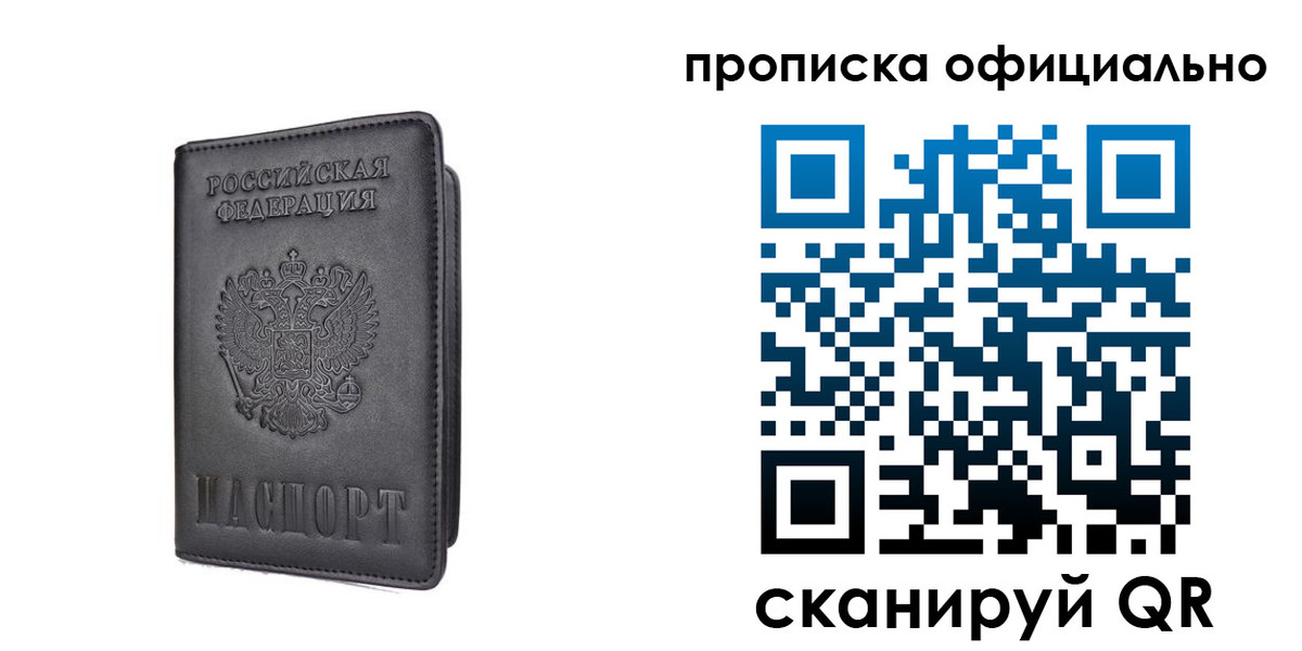 прописка поиск в Свободном